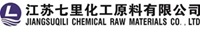 江蘇七里化工原料有限公司